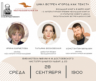Специальный проект «Большой книги» для библиотек Москвы